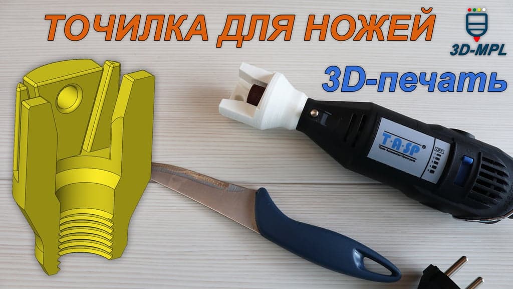 Точилка для ножей - насадка для "ДРЕМЕЛЬ"